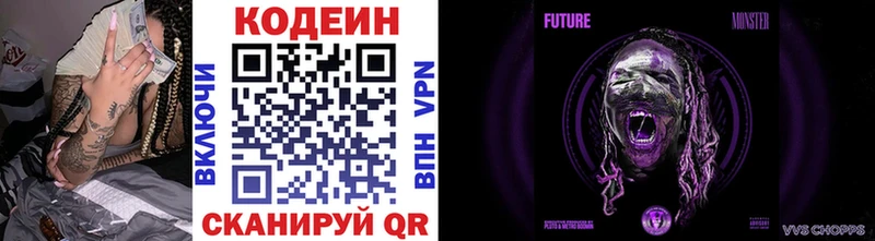 Кодеиновый сироп Lean Purple Drank  Константиновск 